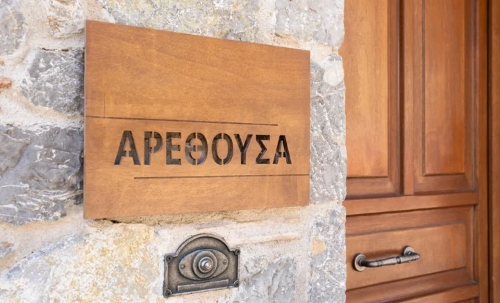 Βίλα Αρεθούσα – ξύλινη πινακίδα Αρεθούσα στην είσοδο